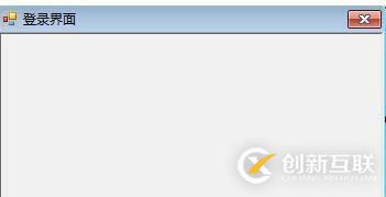 C#如何制作登錄界面
