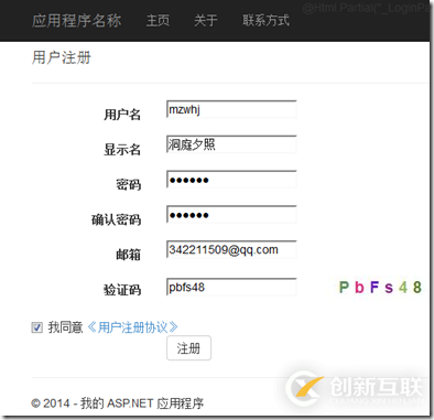 如何實(shí)現(xiàn)ASP.NET MVC5網(wǎng)站開發(fā)用戶注冊(cè)