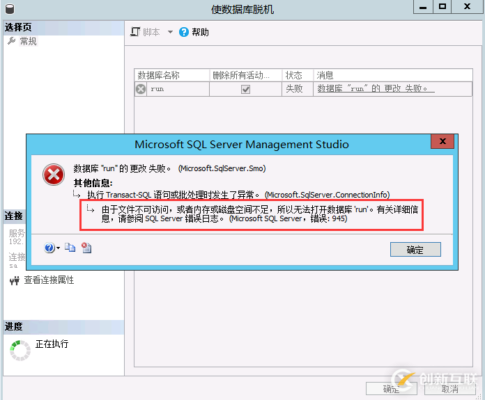 SQLServer數(shù)據(jù)庫處于恢復掛起狀態(tài)怎么辦