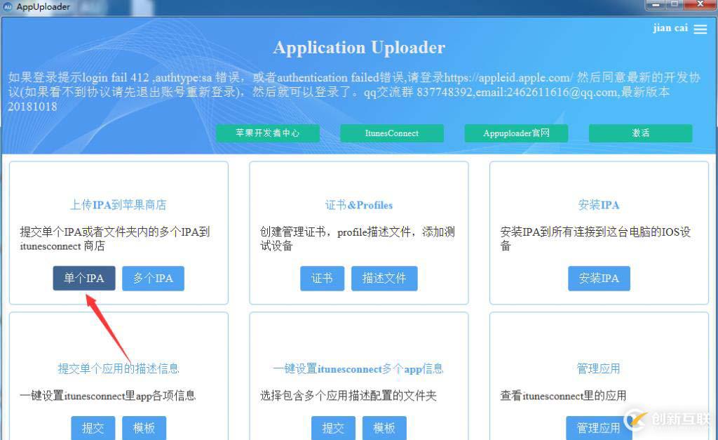 把ipa文件上傳到App Store教程步驟