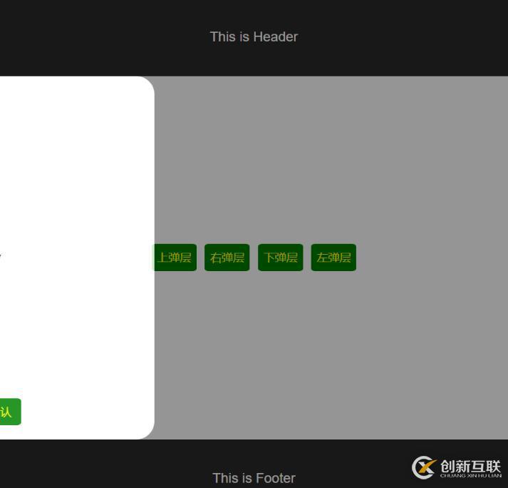 javascript實(shí)現(xiàn)彈出層效果