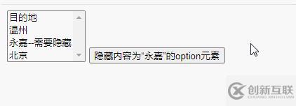 jquery如何隱藏option