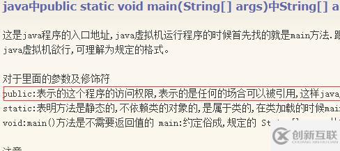 java中的public static void main是什么意思