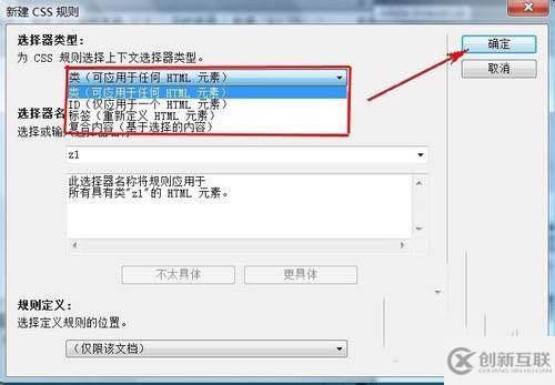 dreamweaver cs5創(chuàng)建CSS規(guī)則的方法