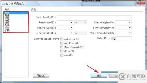 dreamweaver cs5創(chuàng)建CSS規(guī)則的方法