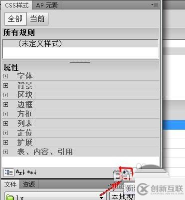 dreamweaver cs5創(chuàng)建CSS規(guī)則的方法