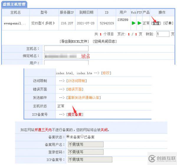 如何實(shí)現(xiàn)虛擬主機(jī)申請(qǐng)網(wǎng)站備案