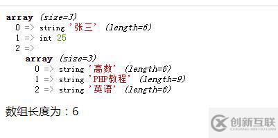 php數(shù)組長度怎么取