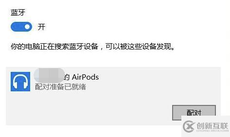 airpods如何連接win10