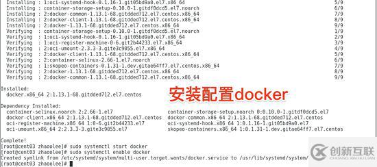 CentOS7虛擬機怎么安裝并配置docker套件