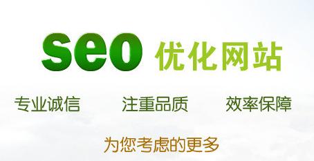 如何選擇專業(yè)的SEO公司