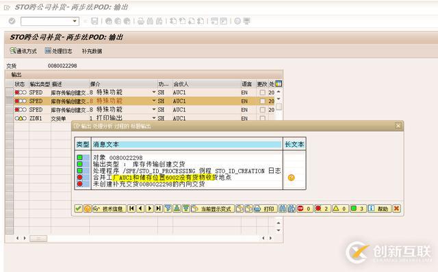 SAP公司間STO發(fā)貨單輸出報(bào)錯(cuò)怎么解決