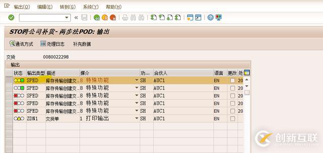 SAP公司間STO發(fā)貨單輸出報(bào)錯(cuò)怎么解決