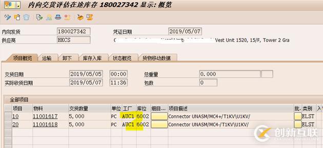 SAP公司間STO發(fā)貨單輸出報(bào)錯(cuò)怎么解決