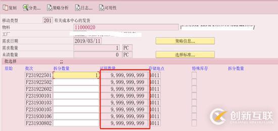 SAP MIGO可用數(shù)量無窮大問題怎么解決