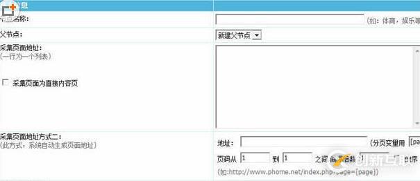 帝國cms如何采集信息