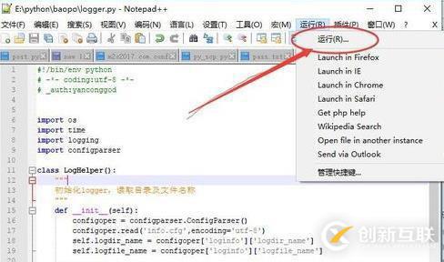 notepad運(yùn)行python代碼的方法