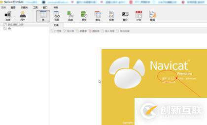 navicat如何看版本