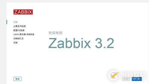 安裝配置Zabbix開源監(jiān)控