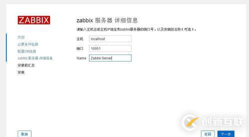 安裝配置Zabbix開源監(jiān)控