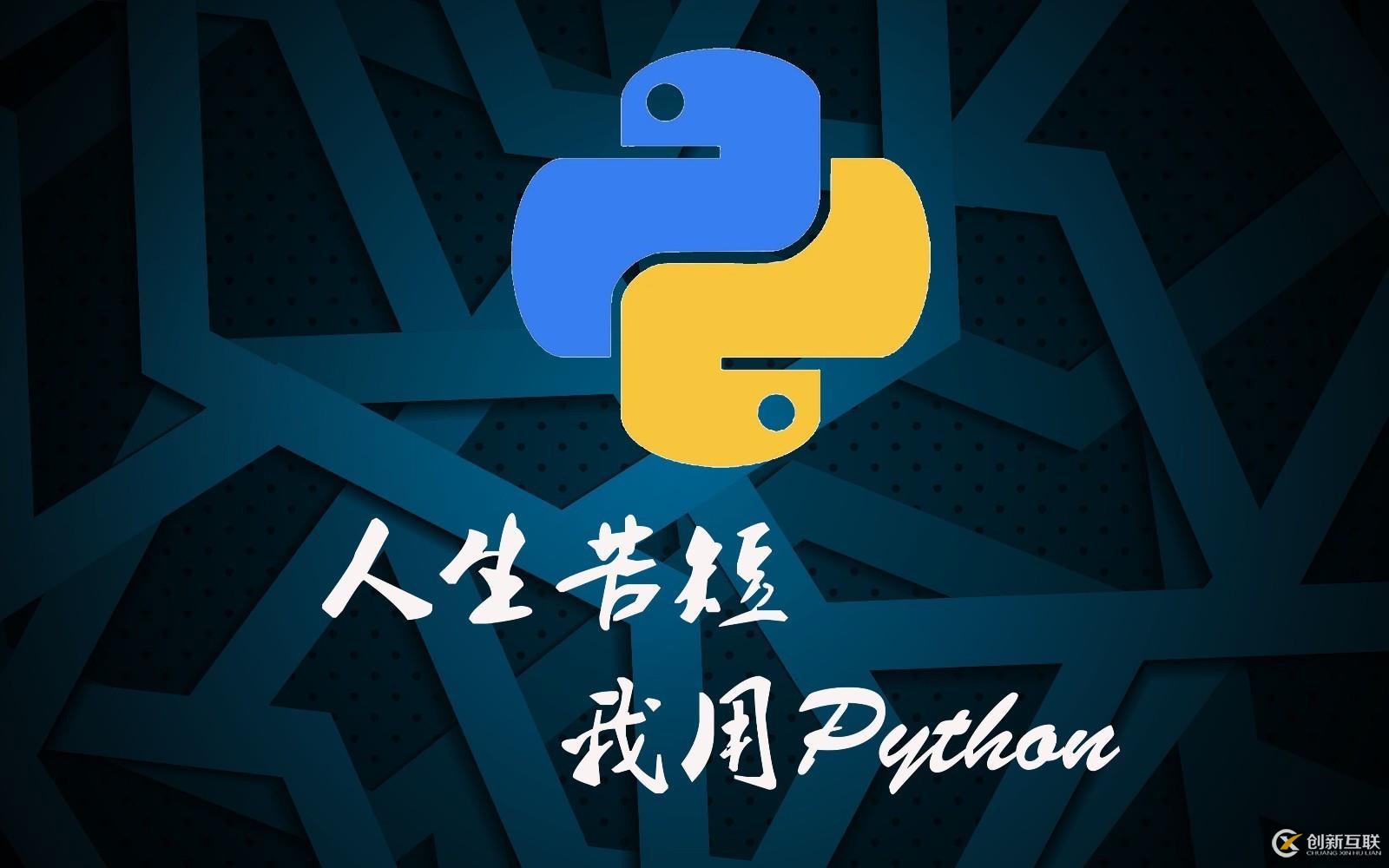 Python工作中代理I,P的重要性！