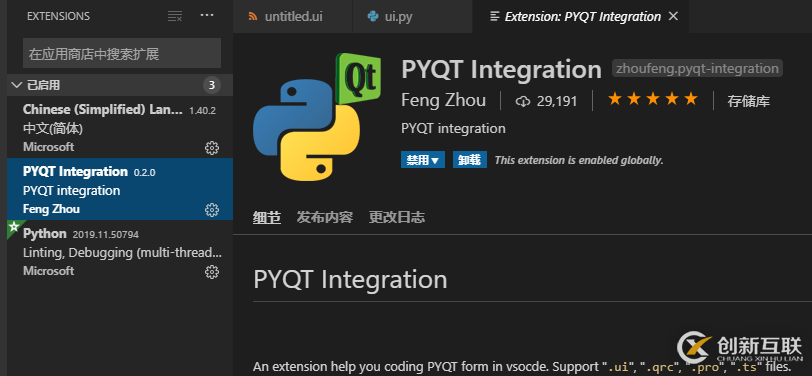 安裝vscode+PyQt5的操作方法