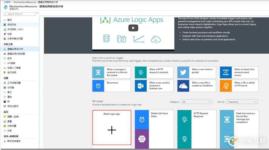 使用Logic Apps從Azure Blob存儲(chǔ)中刪除超過X天的文件