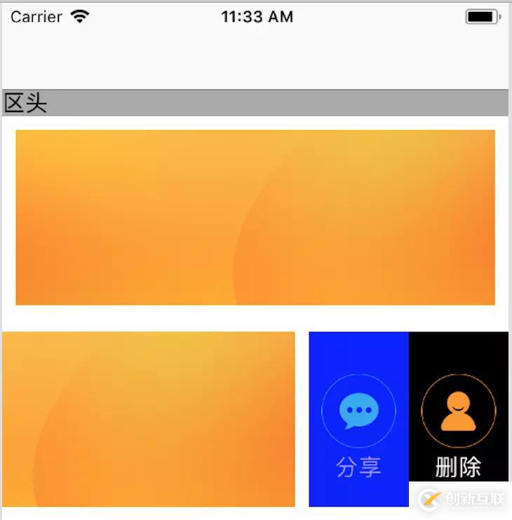 iOS自定義UITableView實現(xiàn)不同系統(tǒng)下的左滑刪除功能詳解