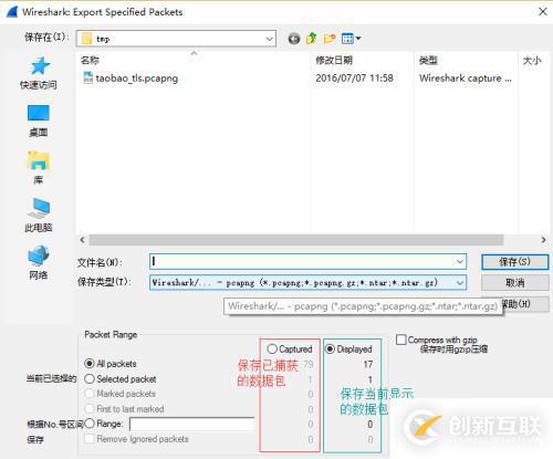 Wireshark 抓包僅保存當(dāng)前過(guò)濾數(shù)據(jù)包的小技巧分享