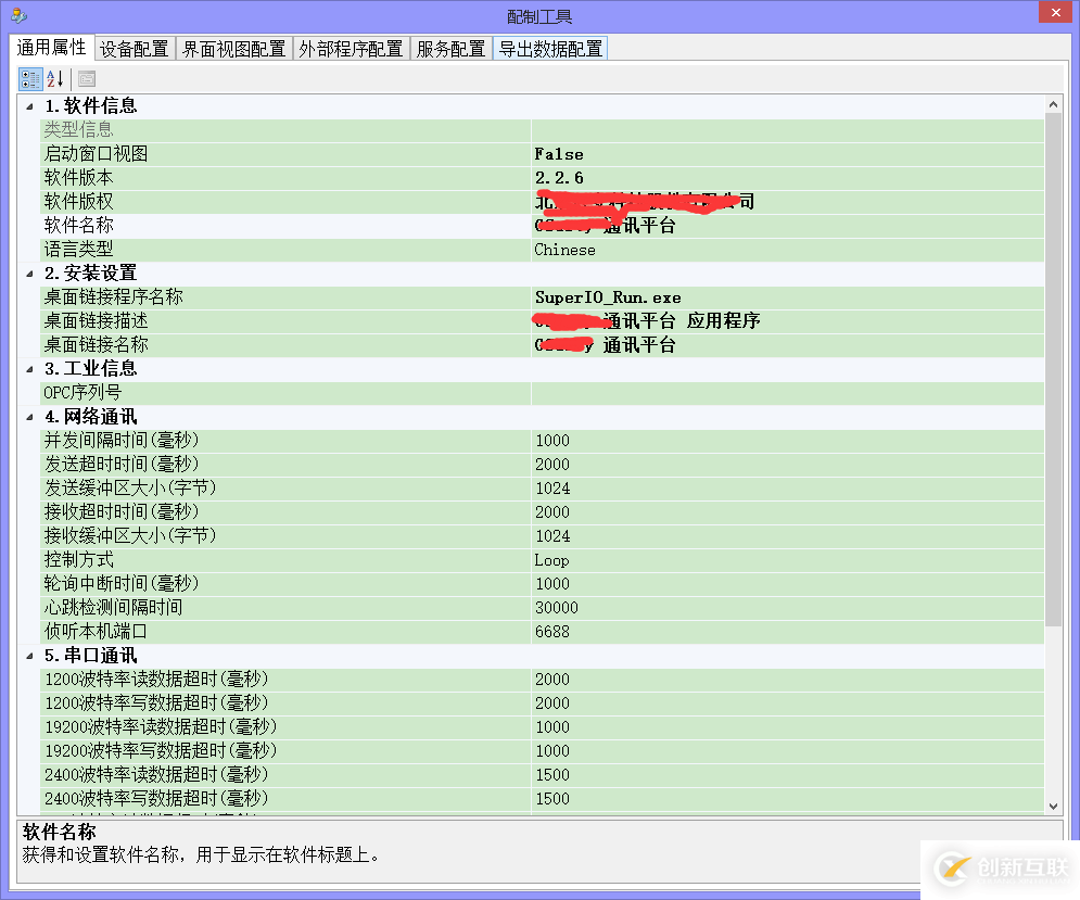 C#的二次開發(fā)及應用舉例分析