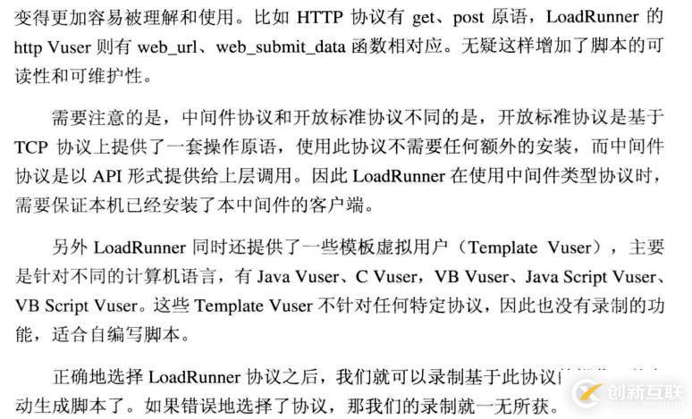 性能測(cè)試中傳——lr用法理論（五）