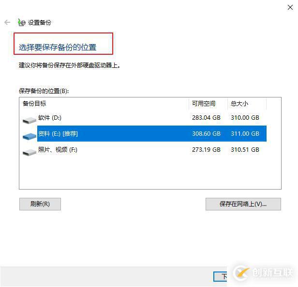 Win10系統(tǒng)如何進(jìn)行備份