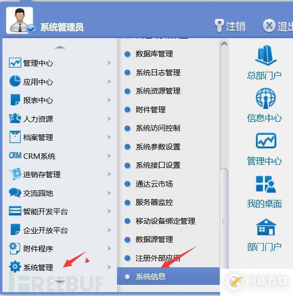 怎么實現(xiàn)通達OA v11.7 在線用戶登錄漏洞復現(xiàn)