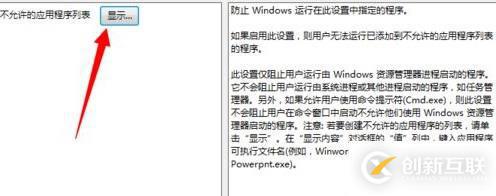 win7電腦提示此程序被組策略阻止如何解決