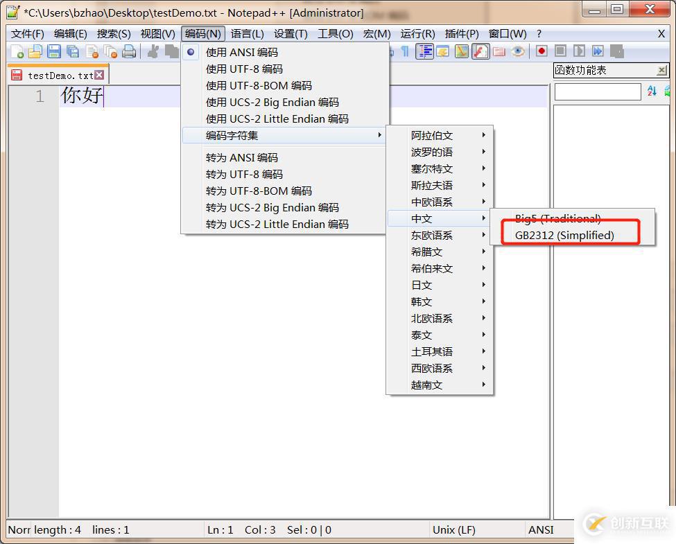 notepad更改文檔編碼格式的示例