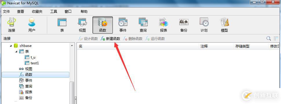 navicat創(chuàng)建數(shù)據(jù)庫函數(shù)的方法