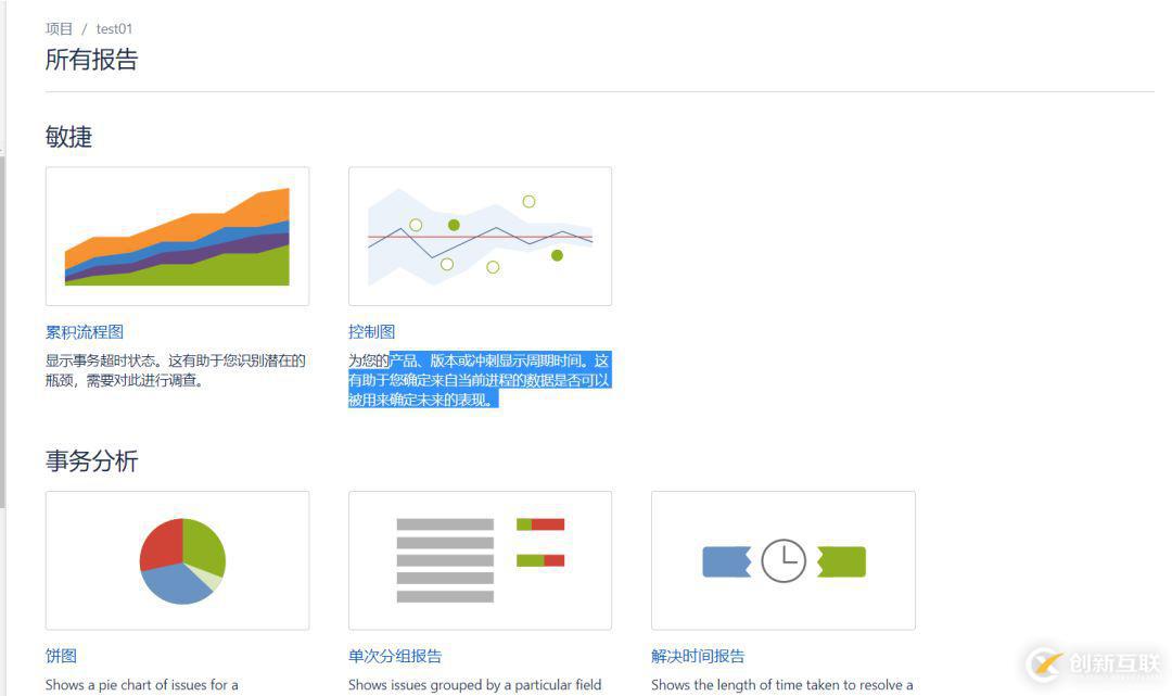 devops中項目與事務跟蹤工具jira怎么用