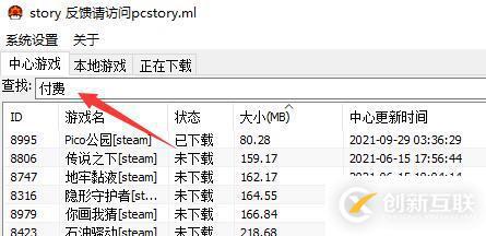 windows pcstory付費游戲怎么添加