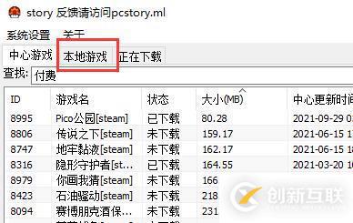 windows pcstory付費游戲怎么添加