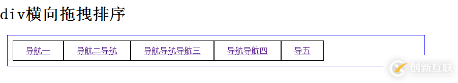 js如何實(shí)現(xiàn)橫向拖拽導(dǎo)航條功能