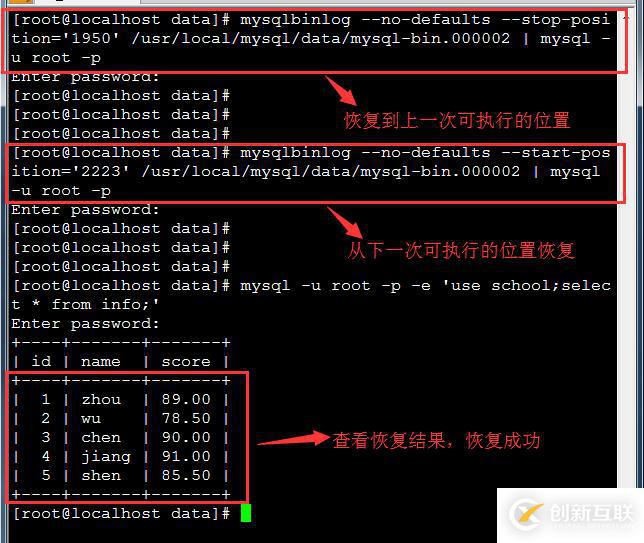 MySQL 增量備份與還原