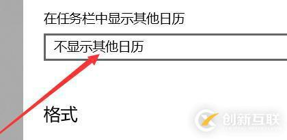 win10日歷怎么顯示農(nóng)歷