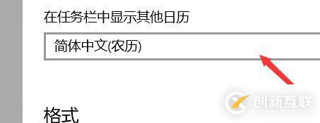 win10日歷怎么顯示農(nóng)歷