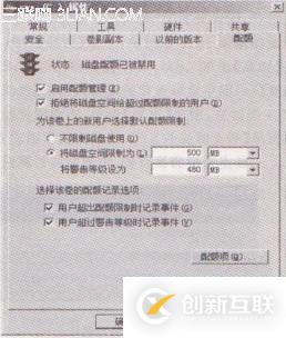 NTFS分區(qū)的磁盤配額管理基本設(shè)置以C盤設(shè)置的操作方法