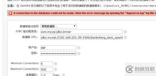 openfire 部署連接數(shù)據(jù)庫失敗