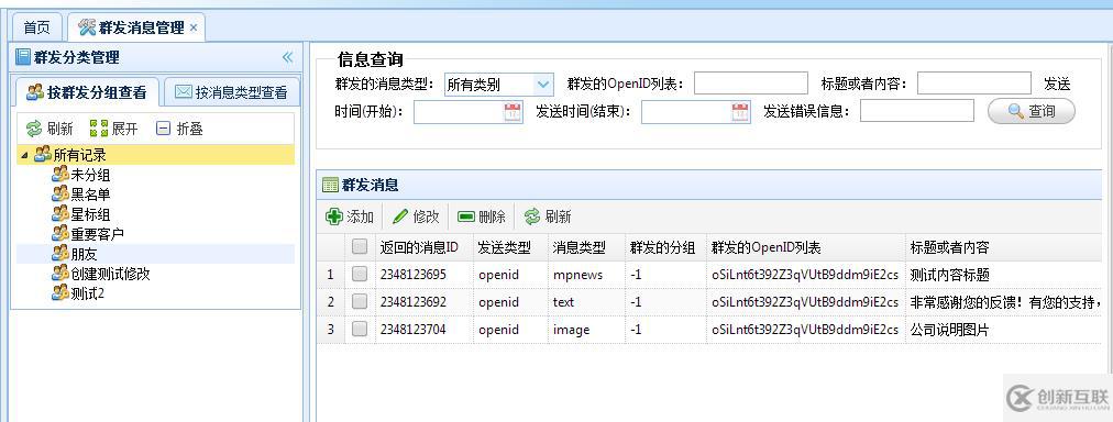 C#如何開發(fā)微信門戶應(yīng)用管理系統(tǒng)功能