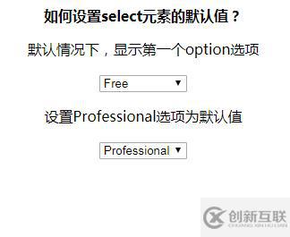 怎么設(shè)置HTML select下拉框的默認(rèn)值