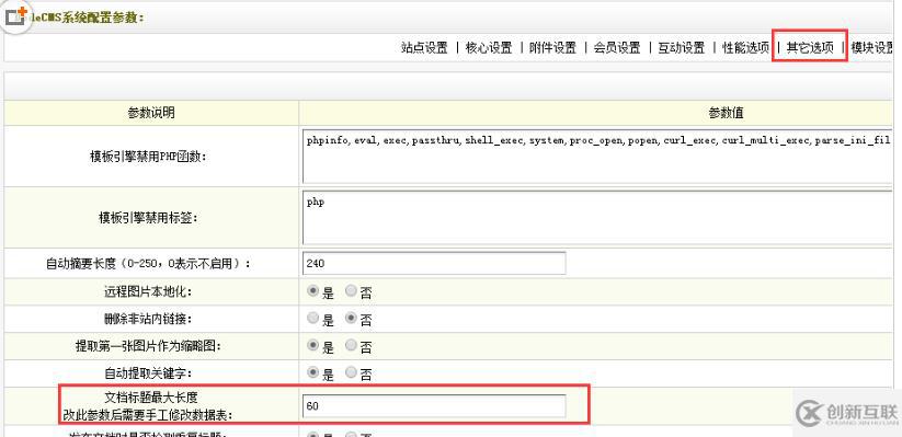 dede5.7修改標(biāo)題title長(zhǎng)度的方法