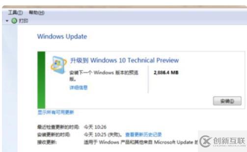 怎么將筆記本電腦win7升級(jí)成win10