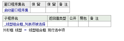 易語(yǔ)言設(shè)置外形框邊框線類型的方法